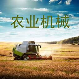 農業(yè)機械 現代農業(yè)發(fā)展的強力引擎