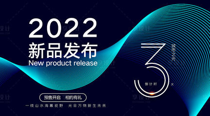 科技發(fā)布會PSD廣告設(shè)計(jì)素材海報(bào)模板免費(fèi)下載-享設(shè)計(jì)