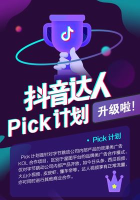 參加抖音PICK活動(dòng)有錢嗎 什么賬號(hào)能參與pick計(jì)劃賺錢嗎